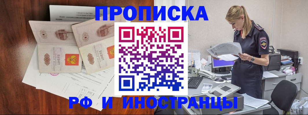 временная регистрация для всех в Мытищах