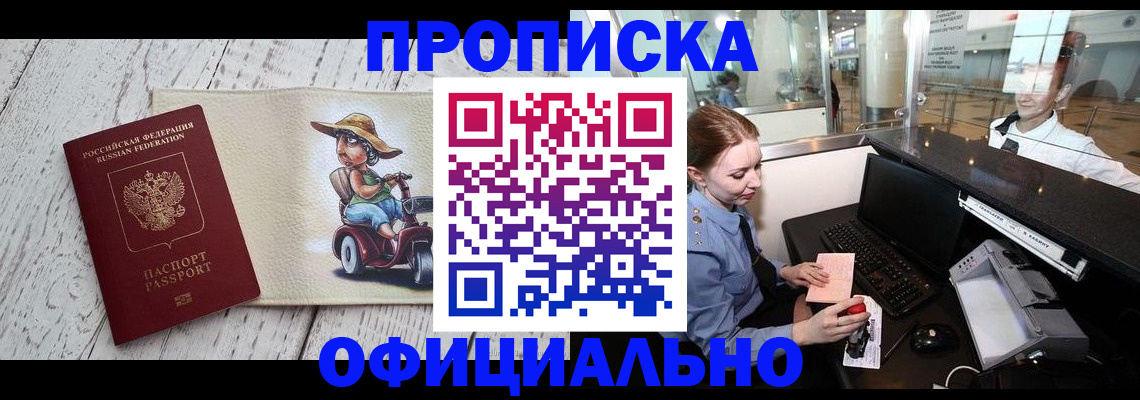 временная регистрация законно в Мытищах